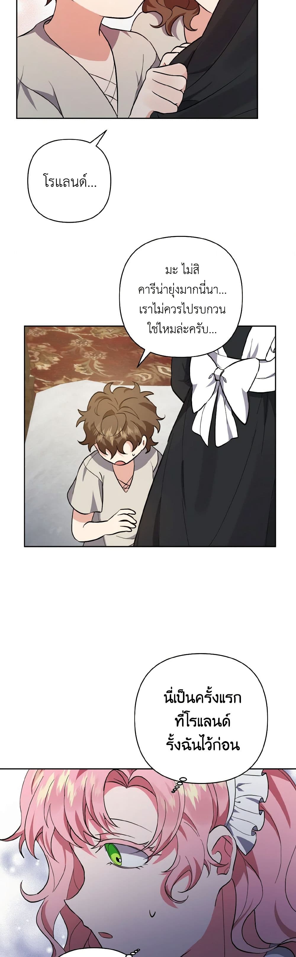 I Adopted the Male Lead page 23