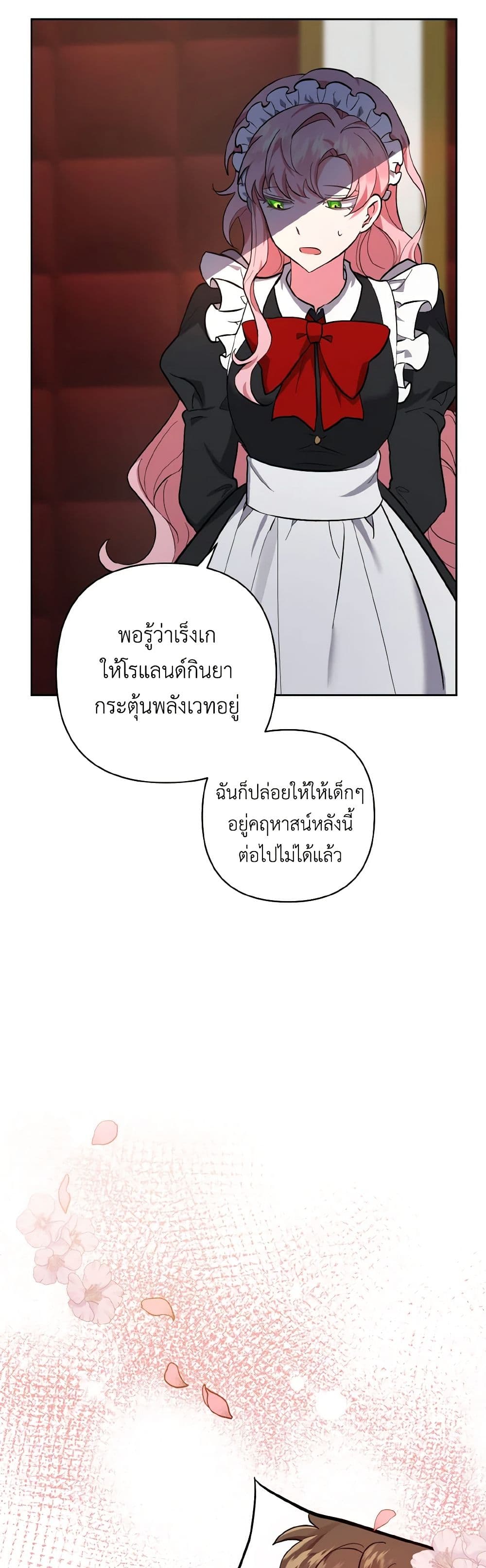 I Adopted the Male Lead page 25