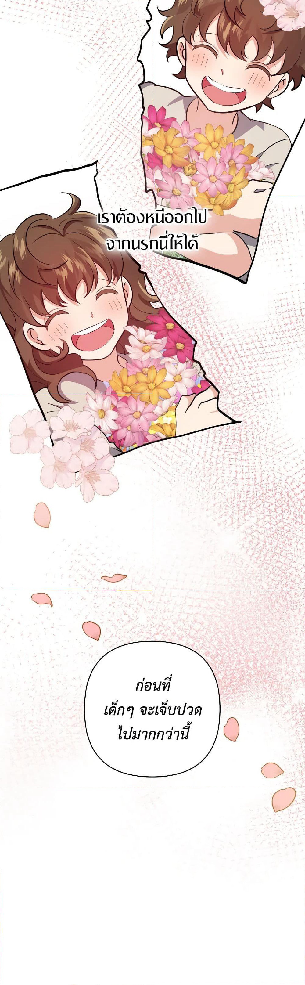 I Adopted the Male Lead page 26