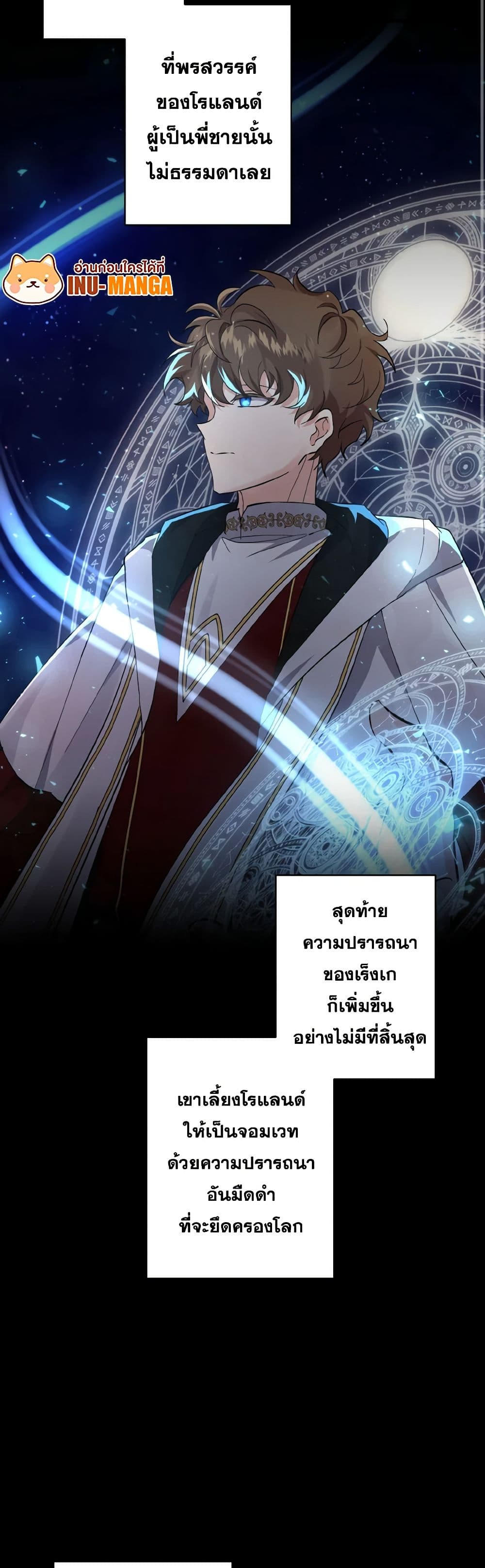 I Adopted the Male Lead page 30