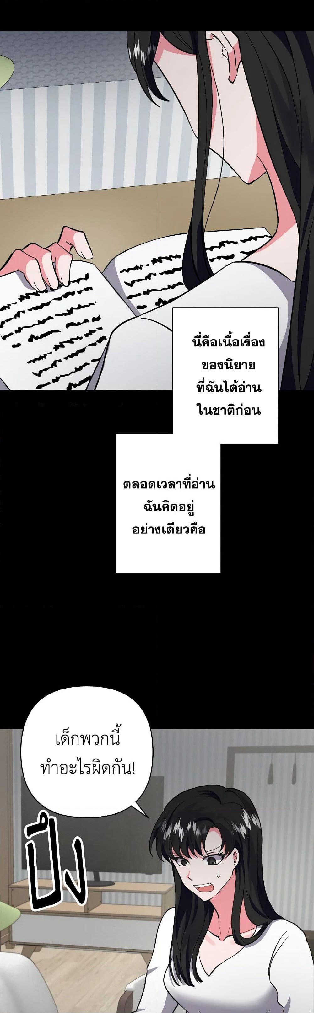 I Adopted the Male Lead page 35