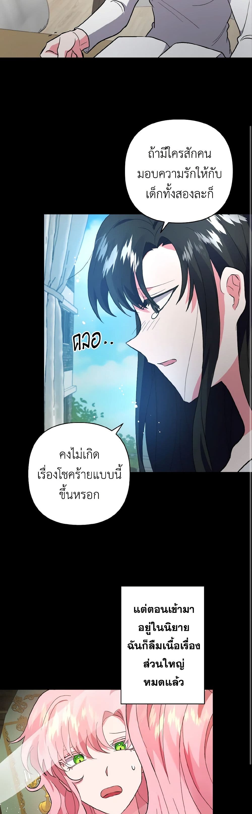 I Adopted the Male Lead page 36
