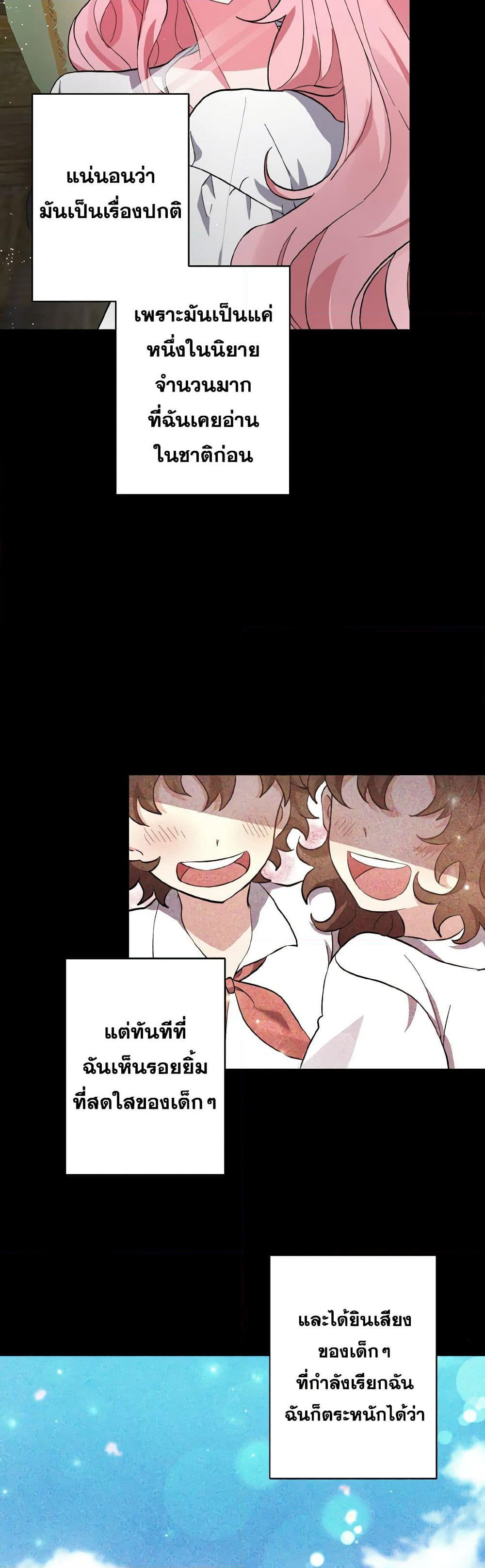 I Adopted the Male Lead page 37