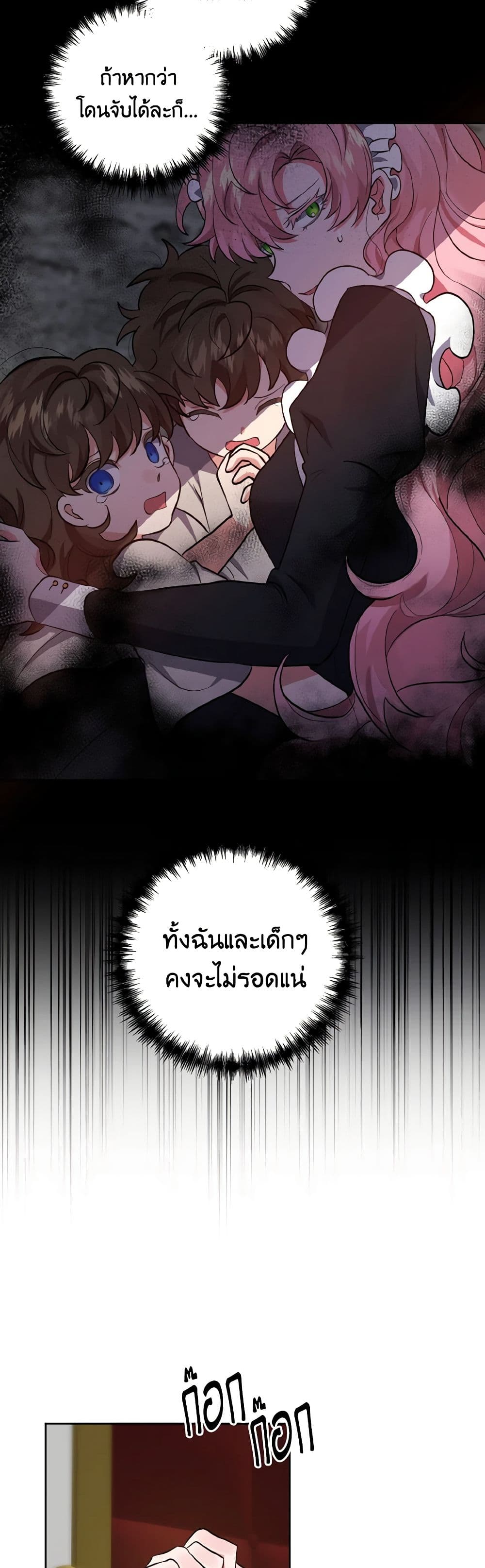 I Adopted the Male Lead page 45