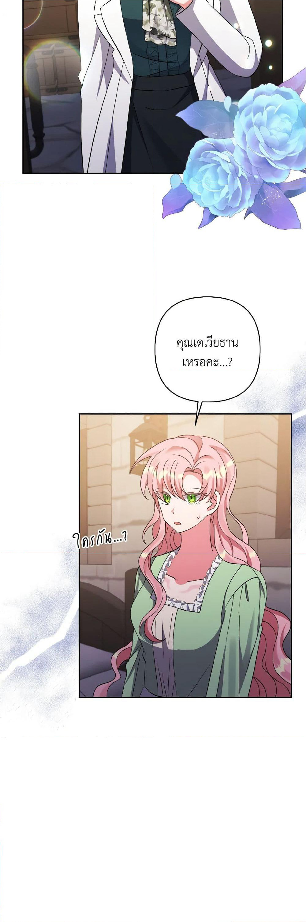 I Adopted the Male Lead page 5