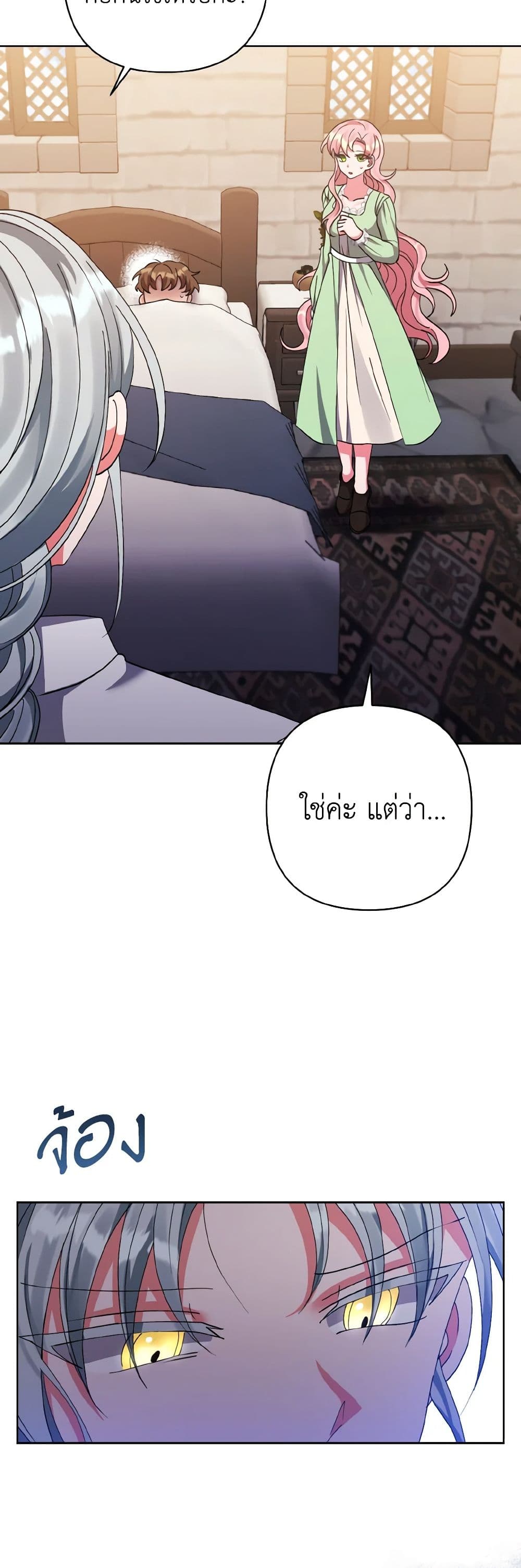 I Adopted the Male Lead page 7