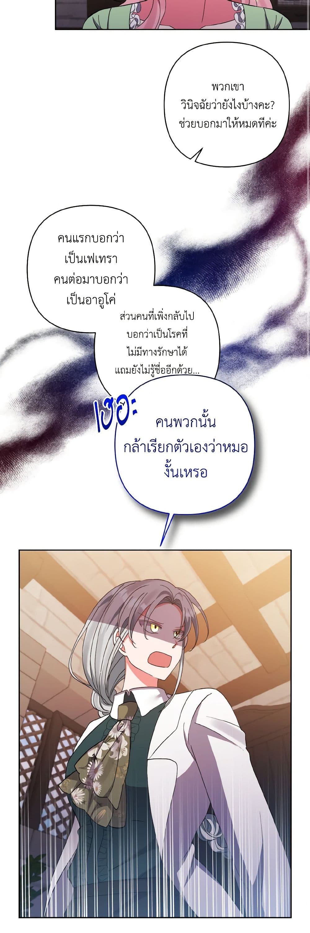 I Adopted the Male Lead page 10