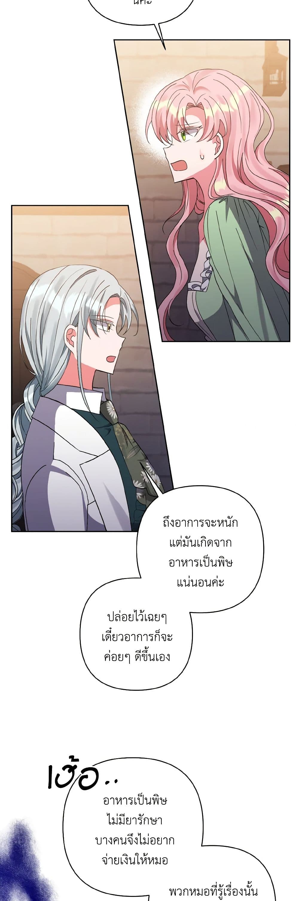 I Adopted the Male Lead page 12