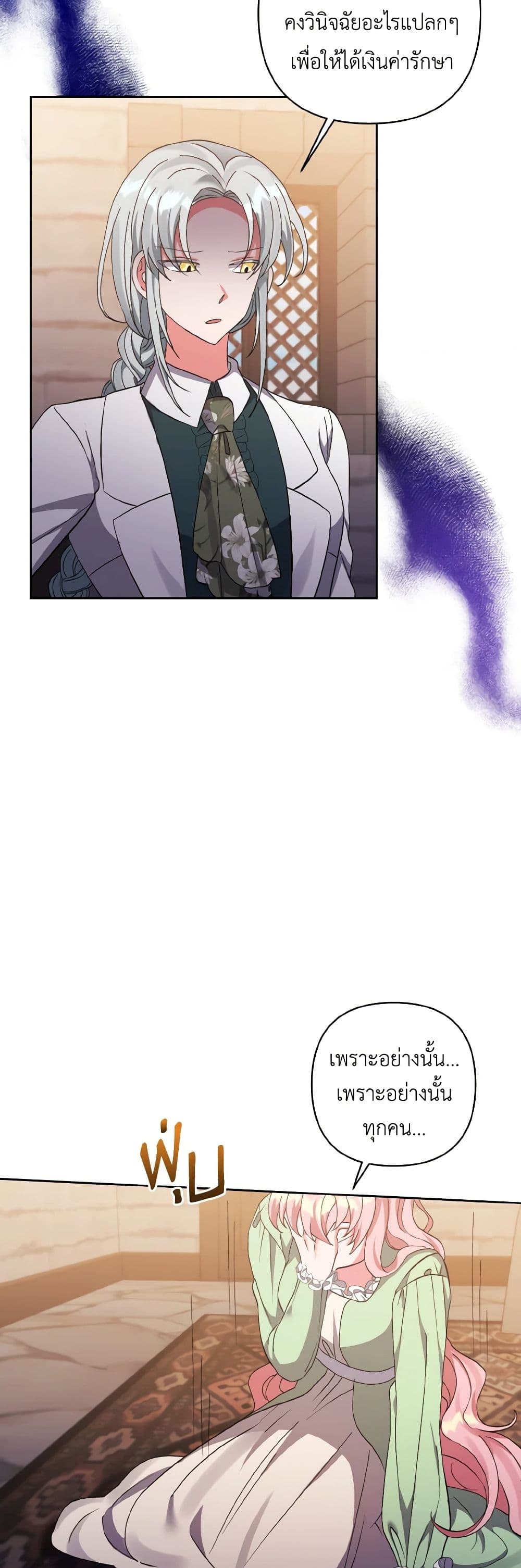 I Adopted the Male Lead page 13