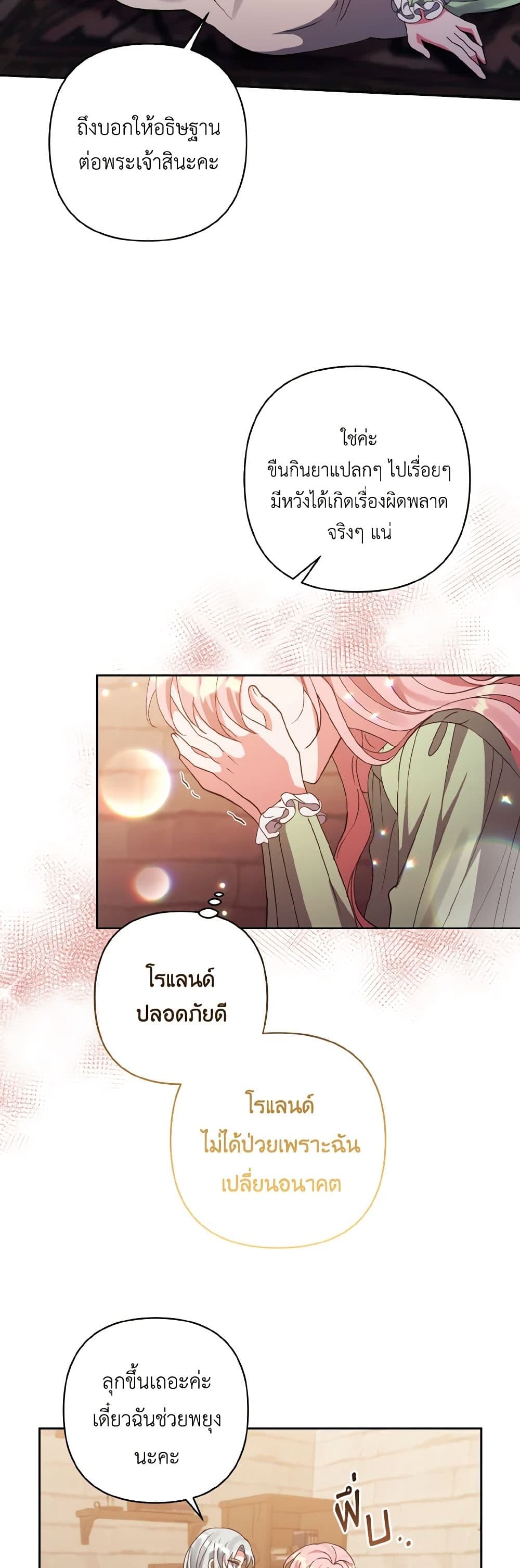 I Adopted the Male Lead page 14