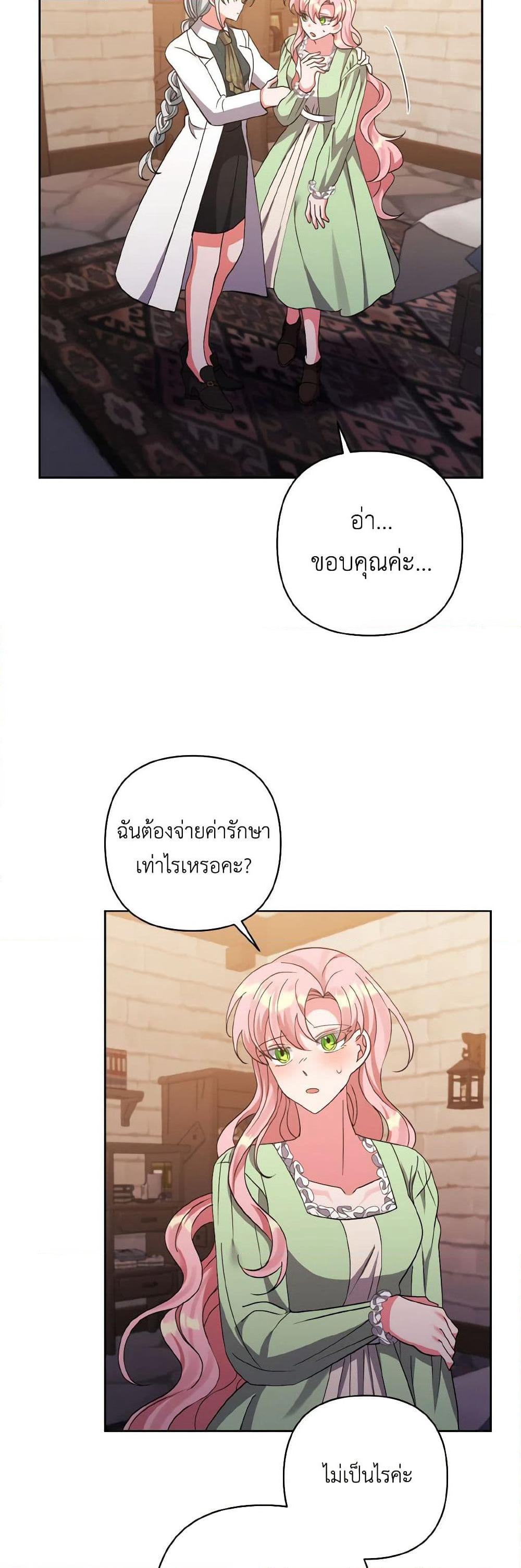 I Adopted the Male Lead page 15