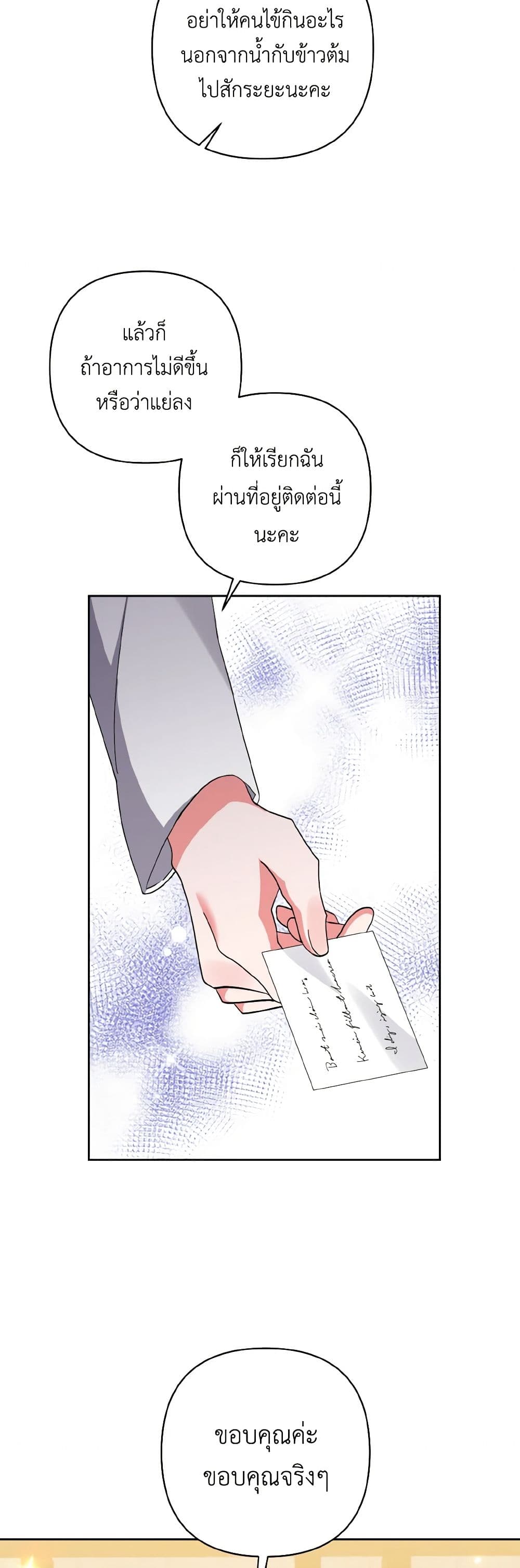 I Adopted the Male Lead page 16