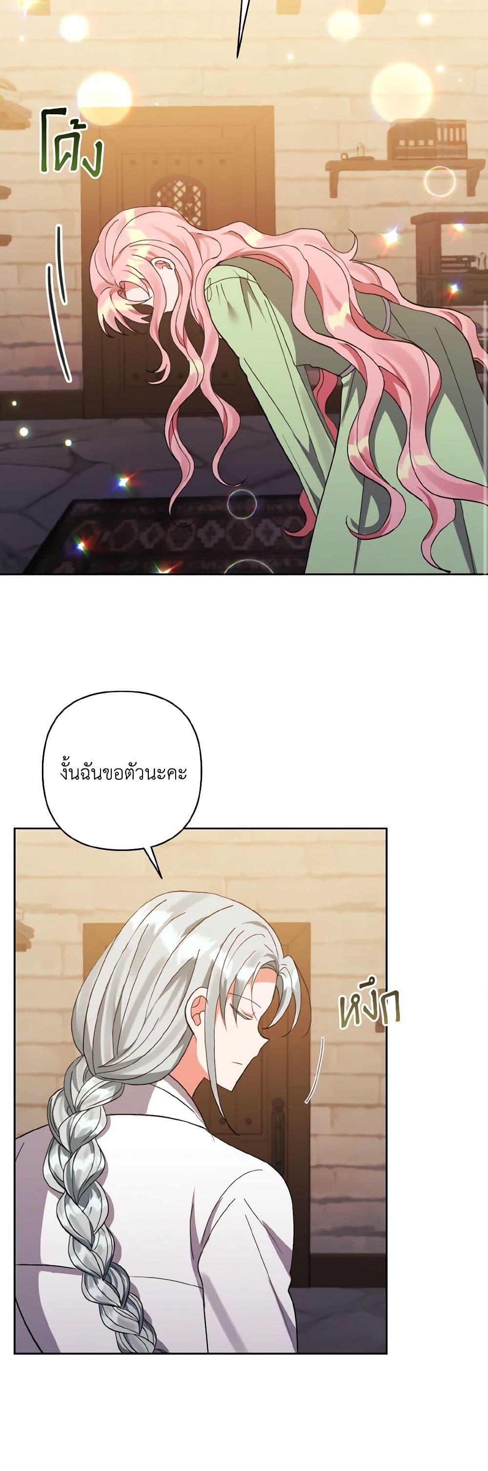 I Adopted the Male Lead page 17