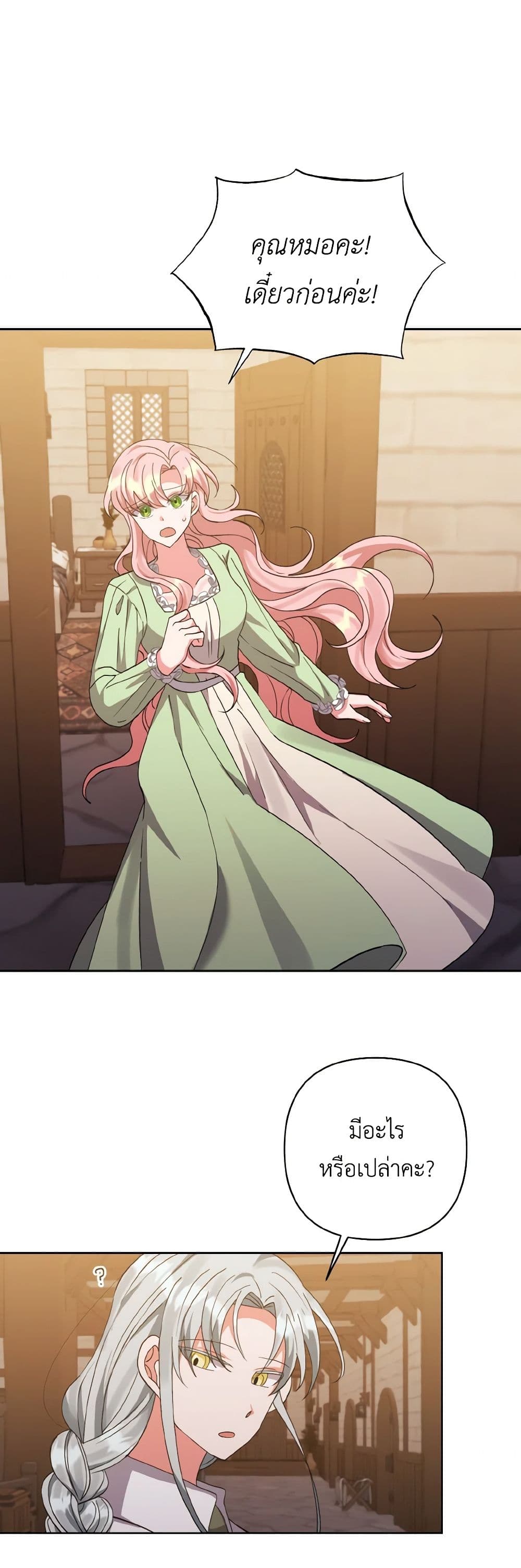 I Adopted the Male Lead page 19