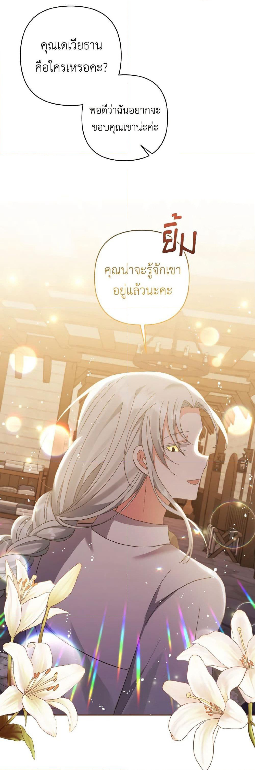I Adopted the Male Lead page 20