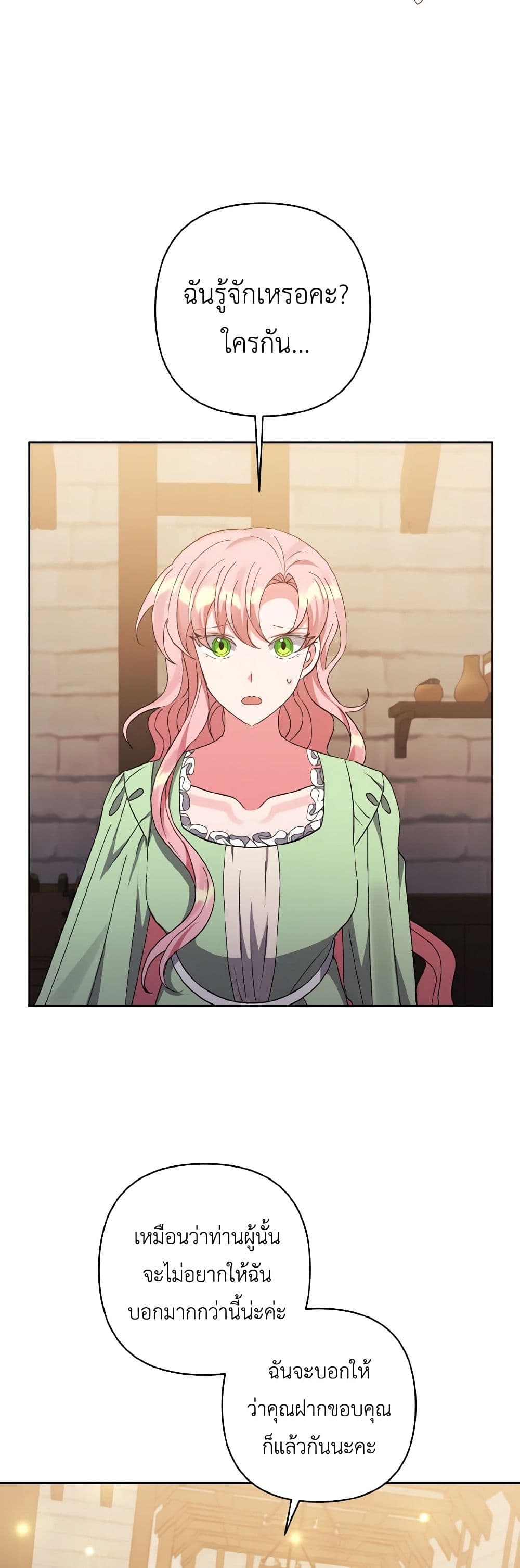 I Adopted the Male Lead page 21