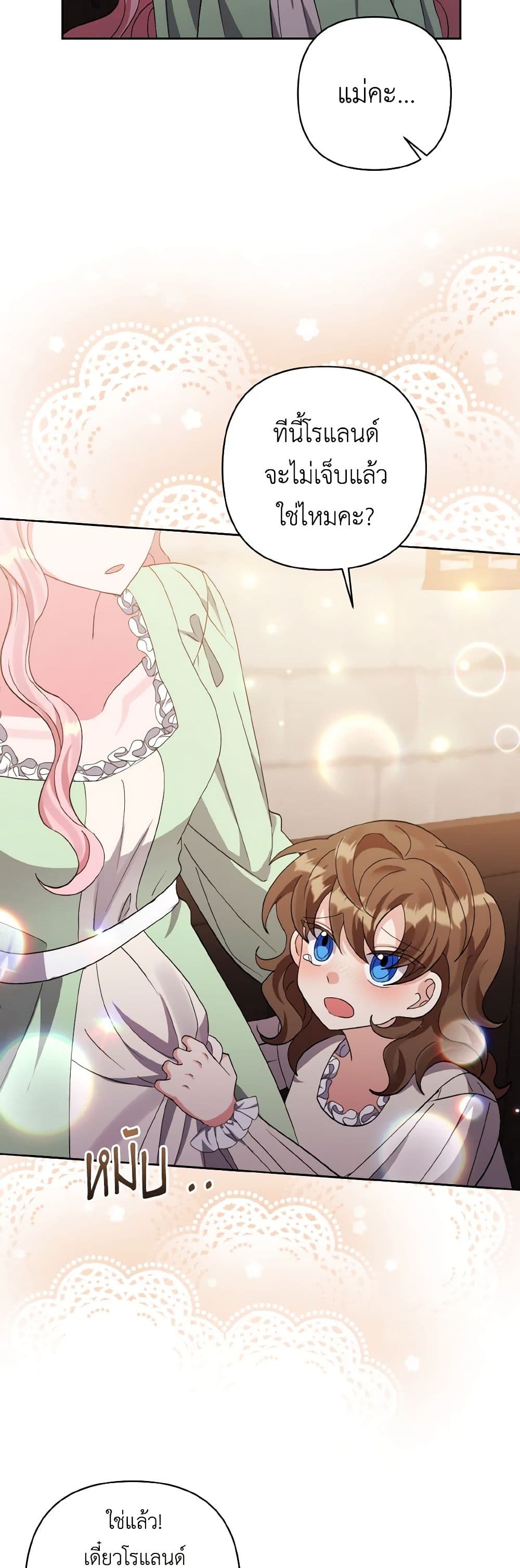 I Adopted the Male Lead page 23
