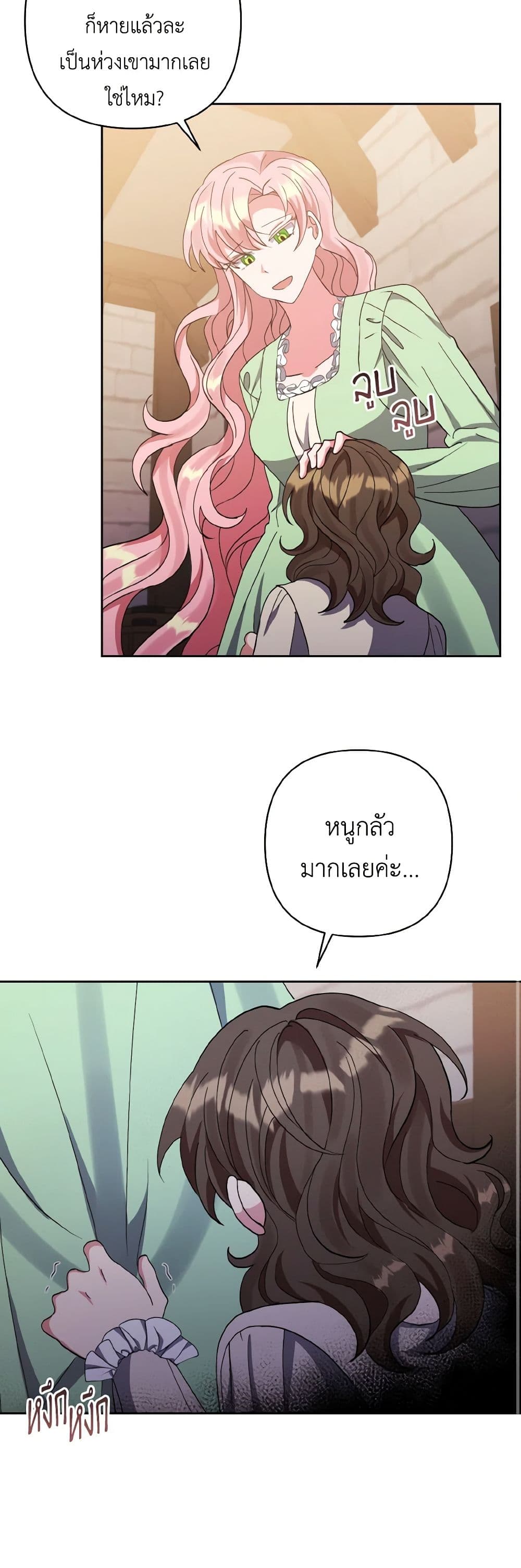 I Adopted the Male Lead page 24