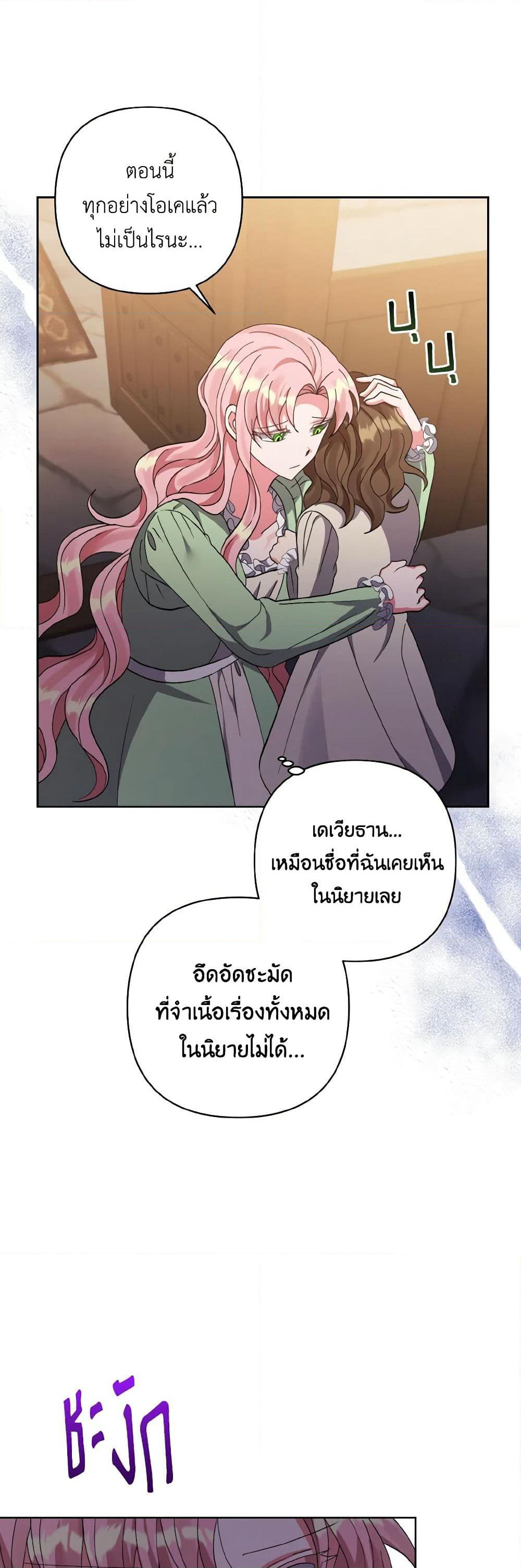 I Adopted the Male Lead page 25