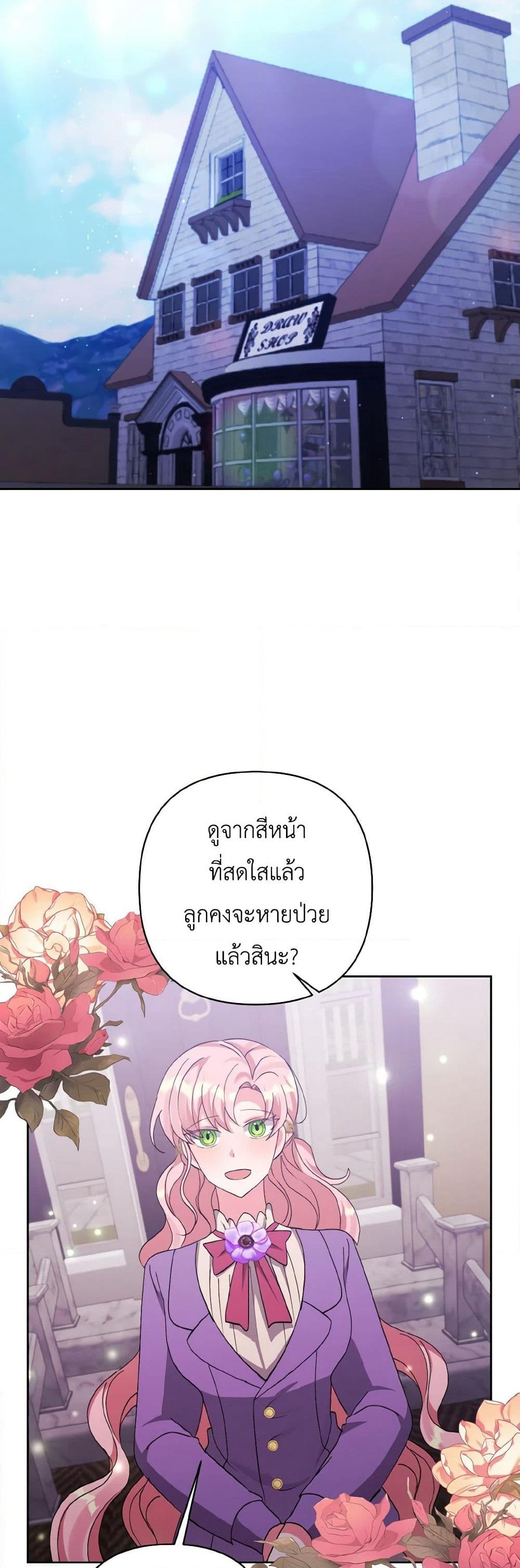 I Adopted the Male Lead page 41
