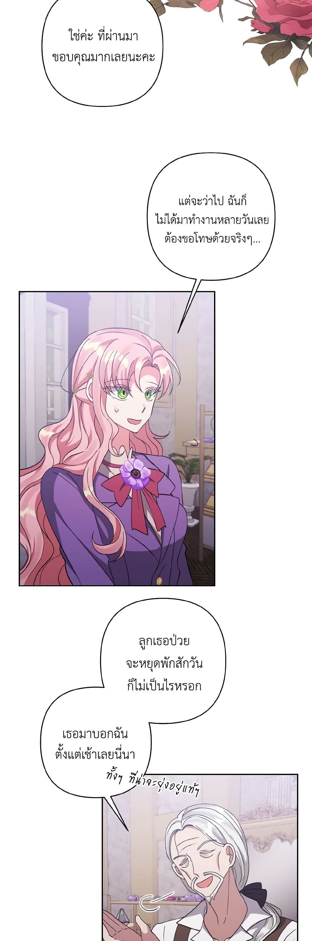 I Adopted the Male Lead page 42