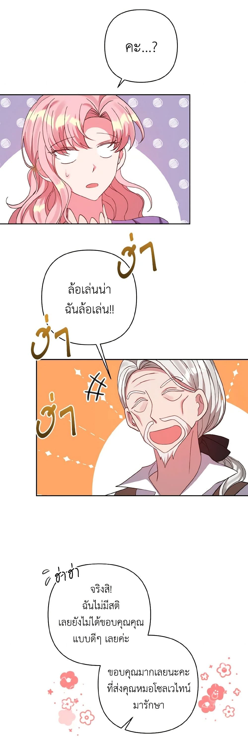 I Adopted the Male Lead page 44