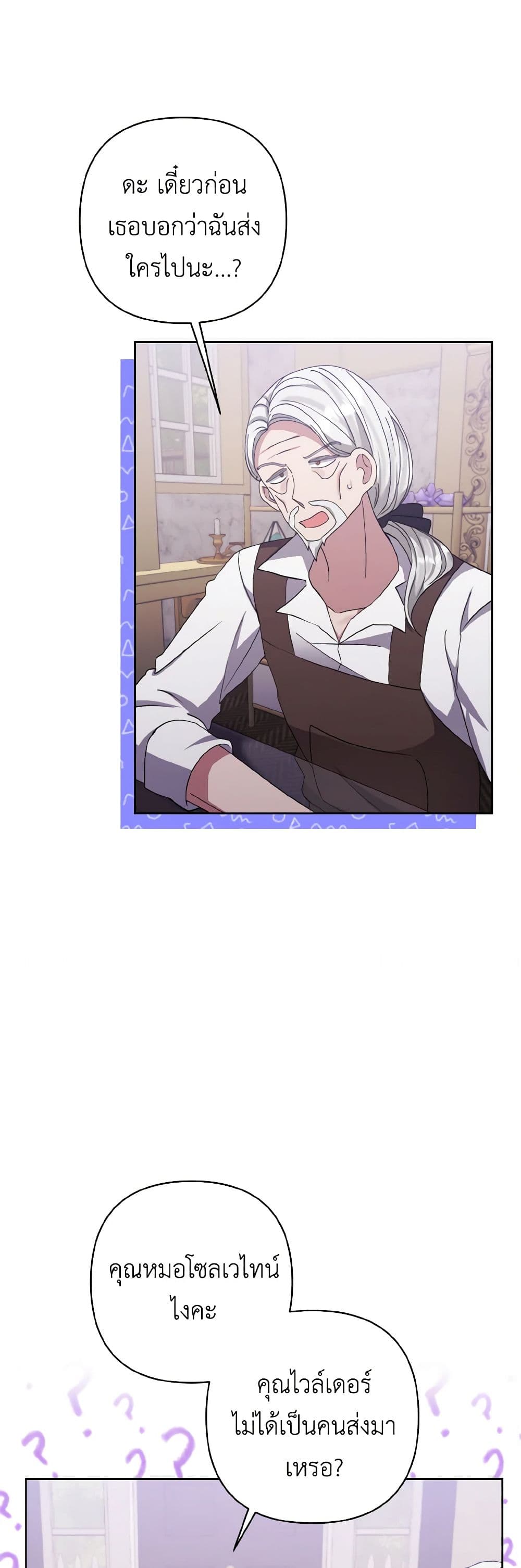 I Adopted the Male Lead page 45