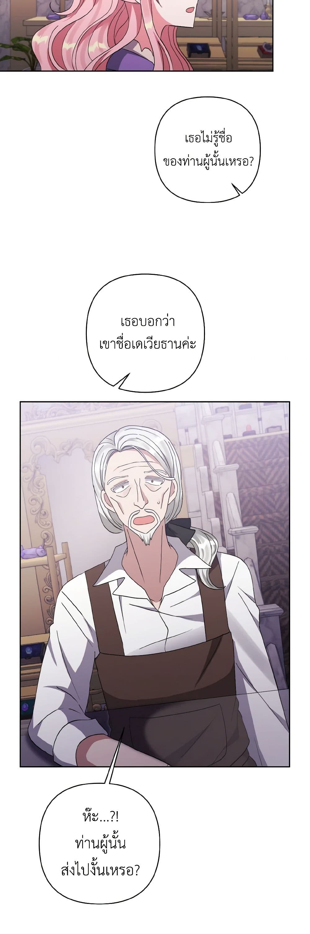 I Adopted the Male Lead page 47