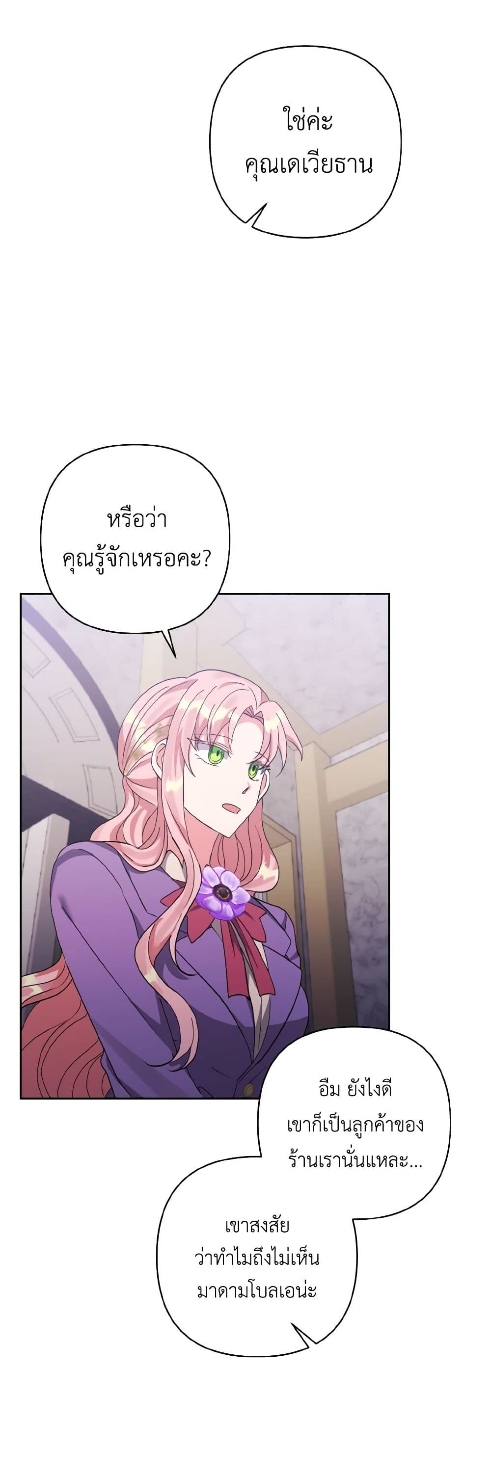 I Adopted the Male Lead page 48