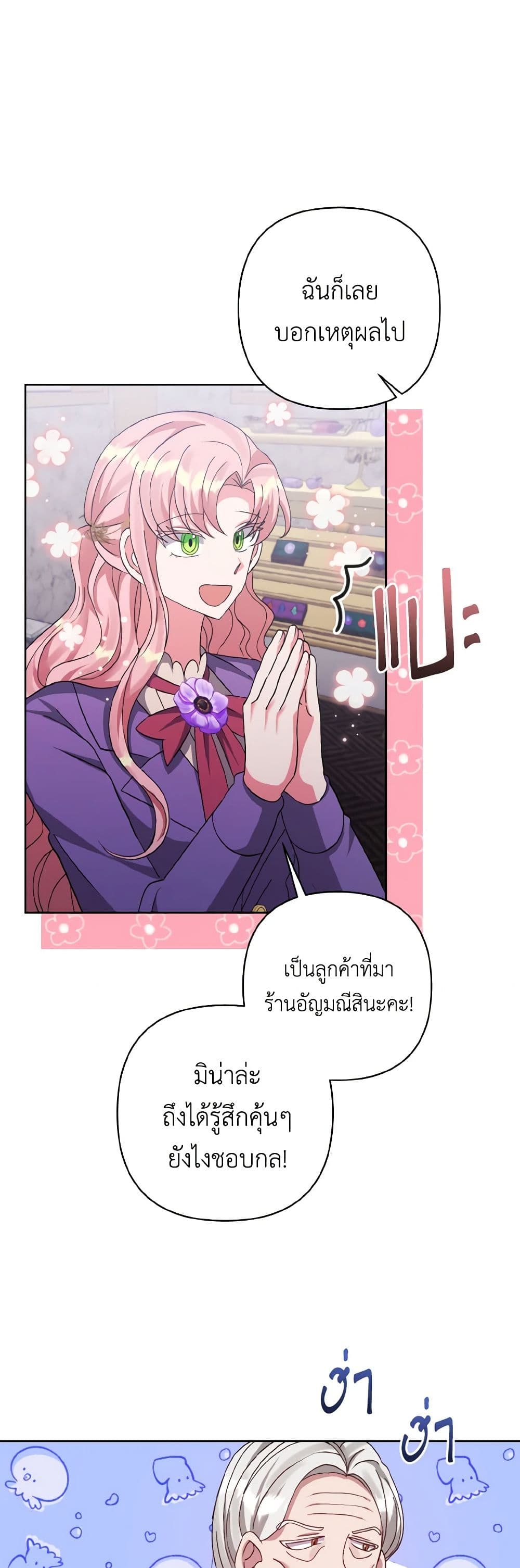 I Adopted the Male Lead page 49