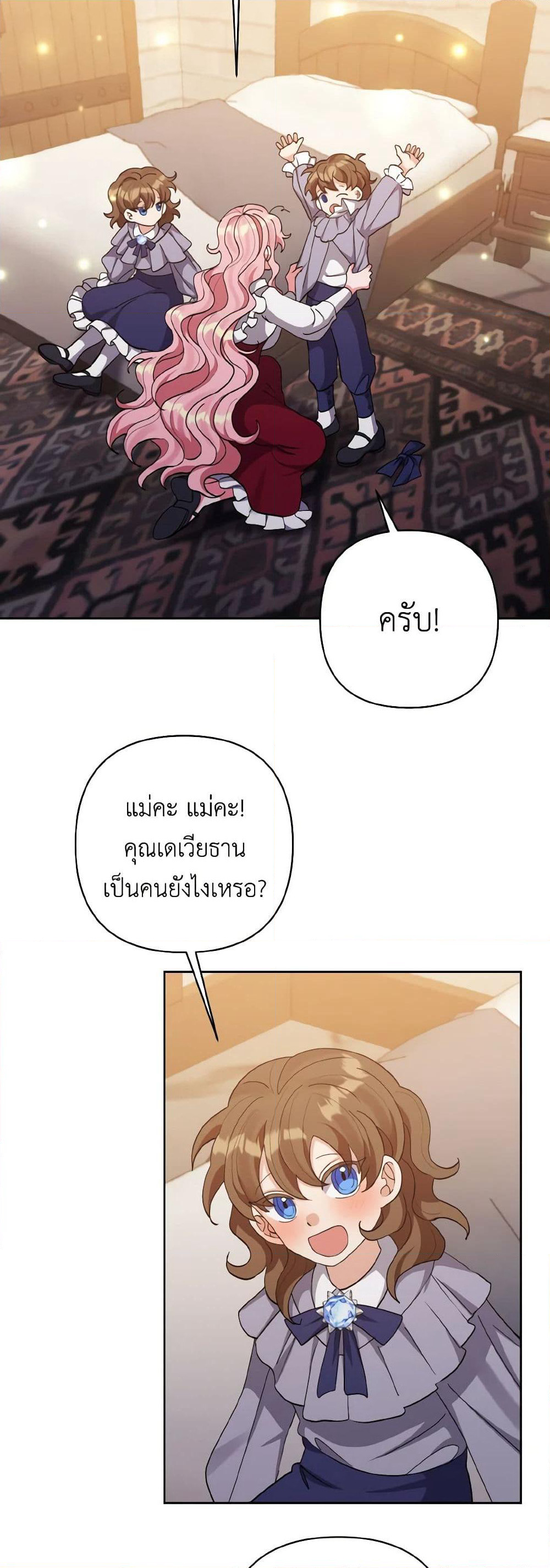I Adopted the Male Lead page 5