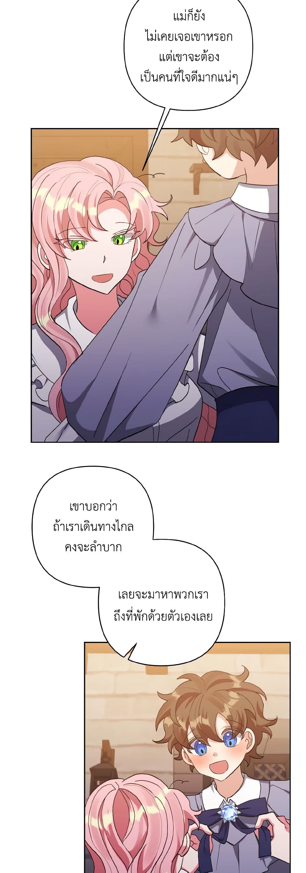 I Adopted the Male Lead page 6