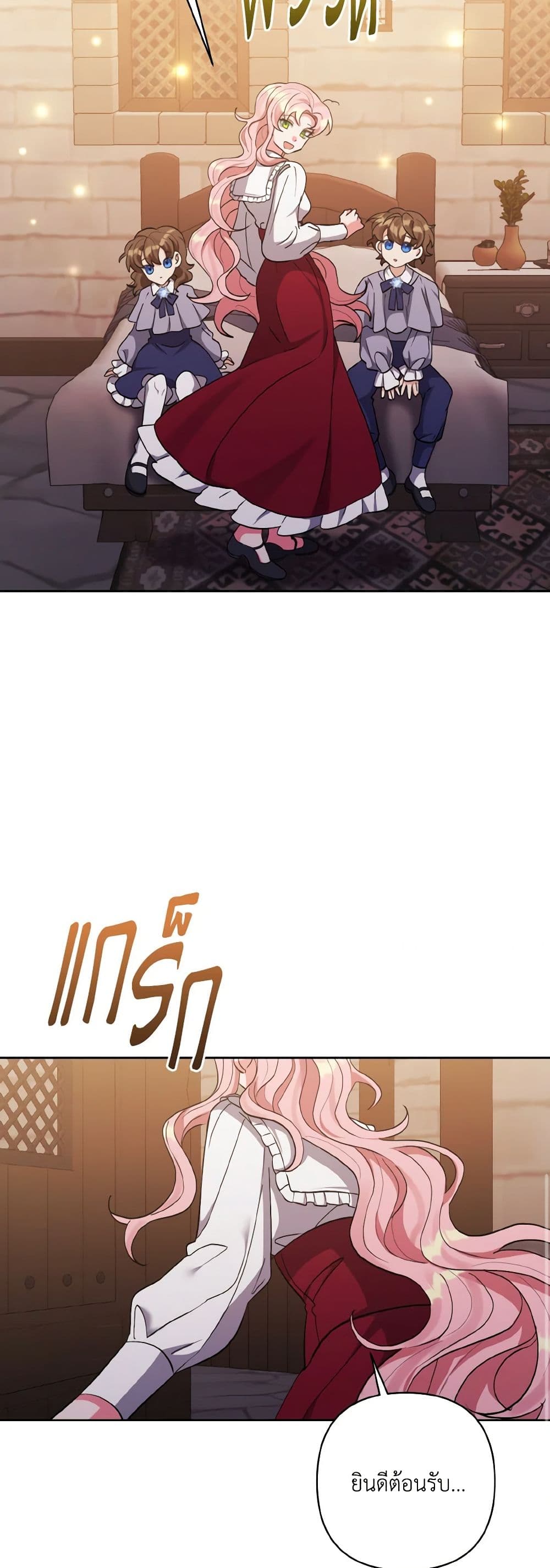 I Adopted the Male Lead page 9