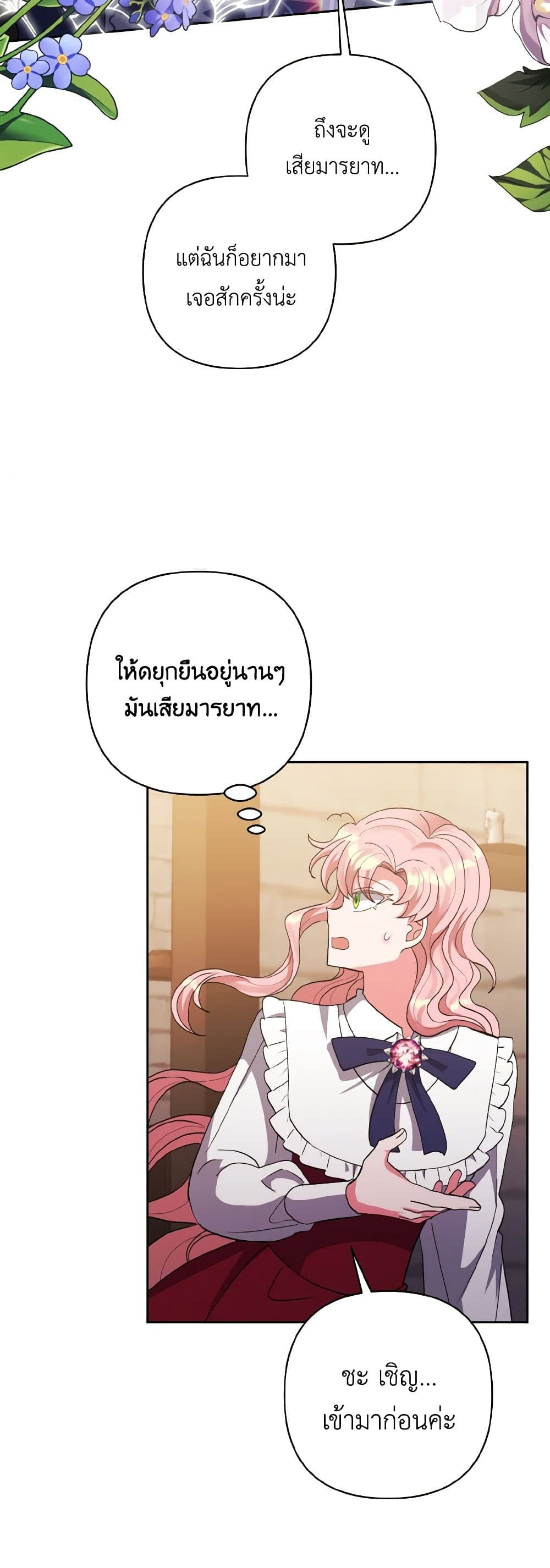 I Adopted the Male Lead page 12