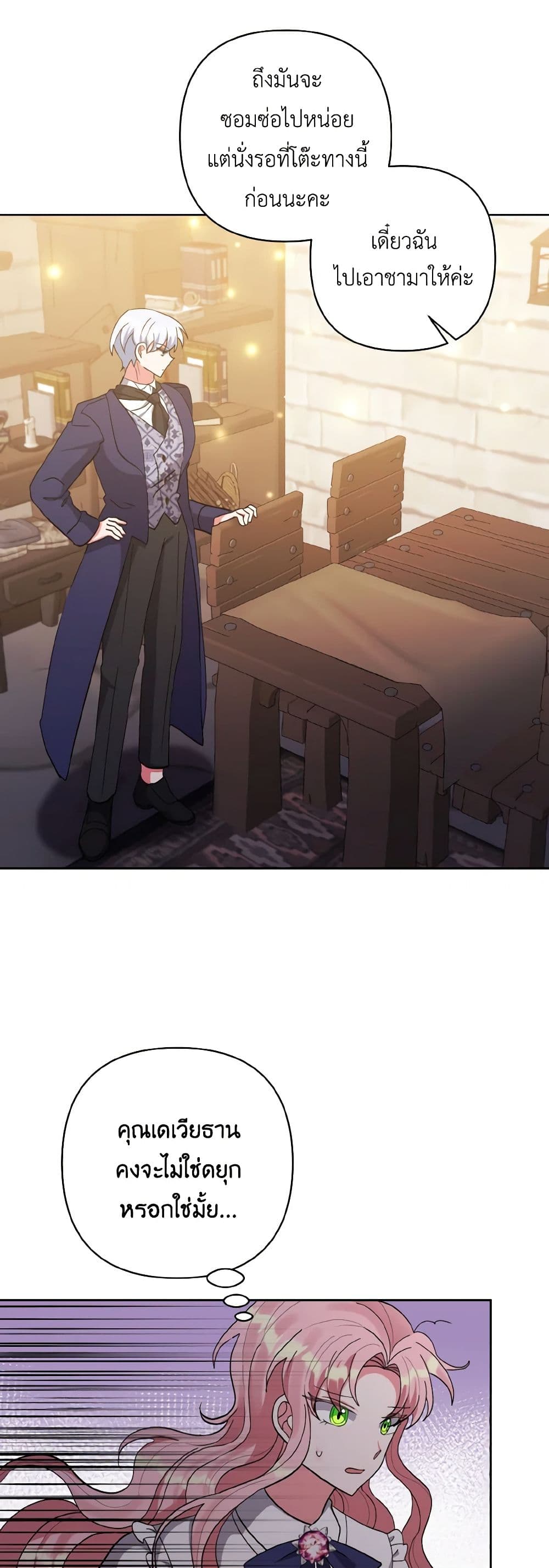 I Adopted the Male Lead page 13