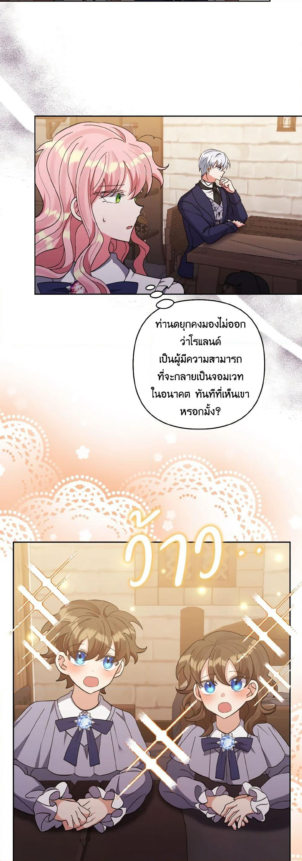 I Adopted the Male Lead page 14