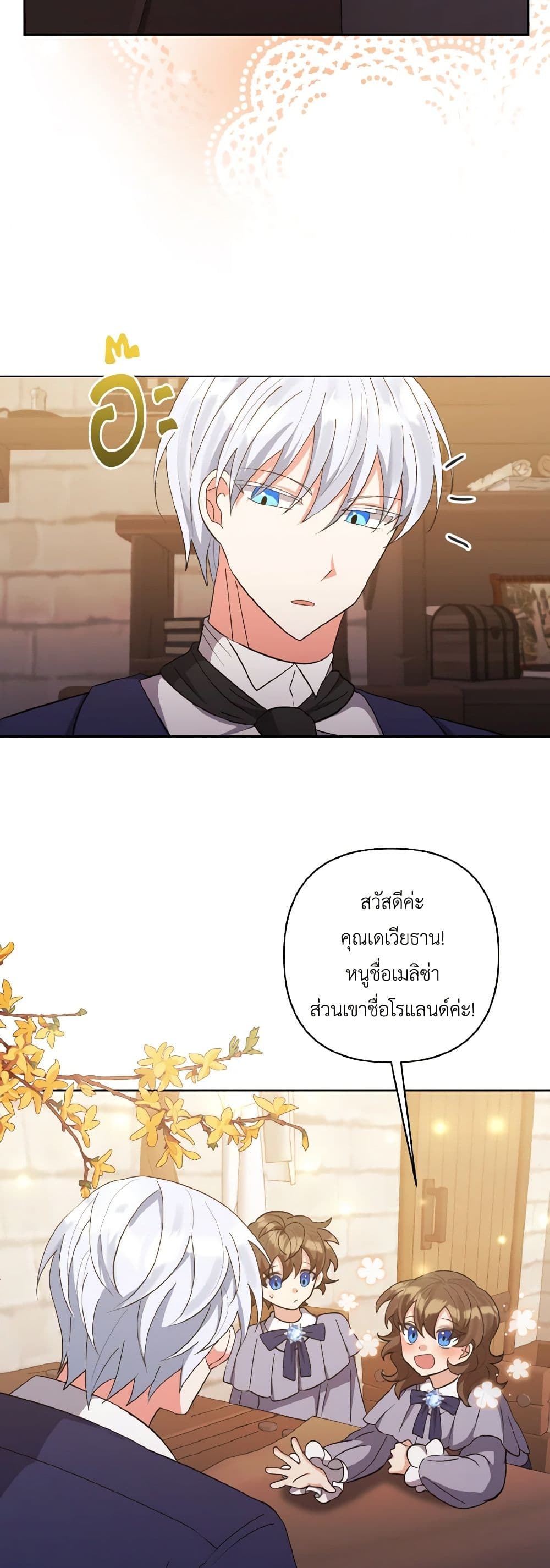 I Adopted the Male Lead page 15