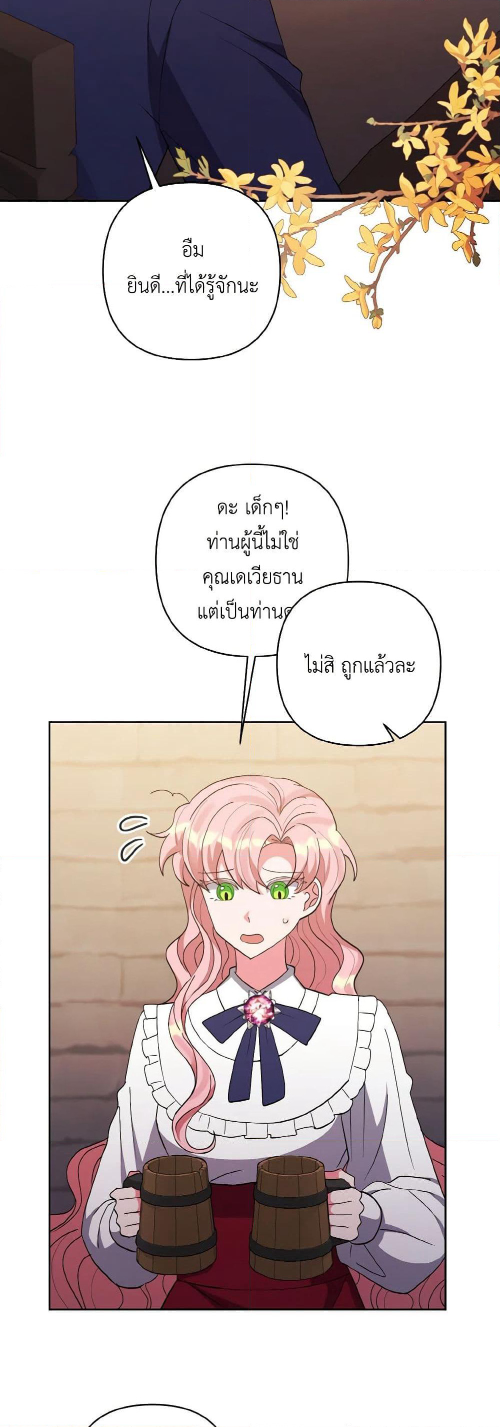 I Adopted the Male Lead page 16