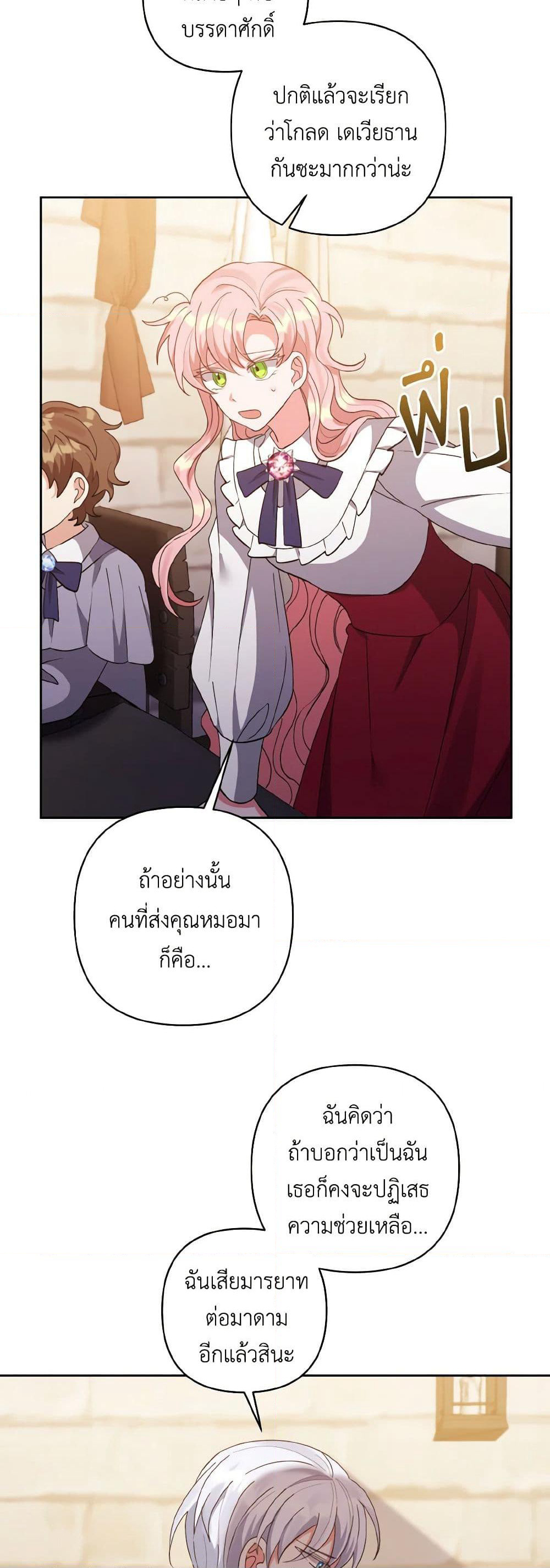 I Adopted the Male Lead page 18