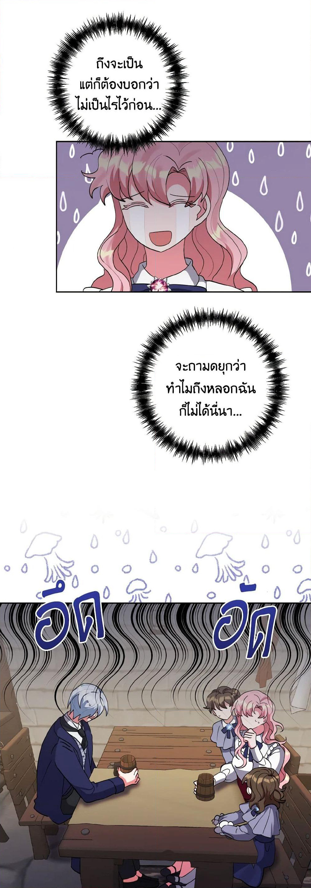 I Adopted the Male Lead page 20