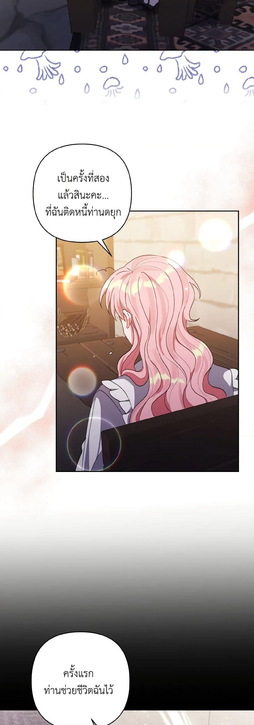 I Adopted the Male Lead page 21