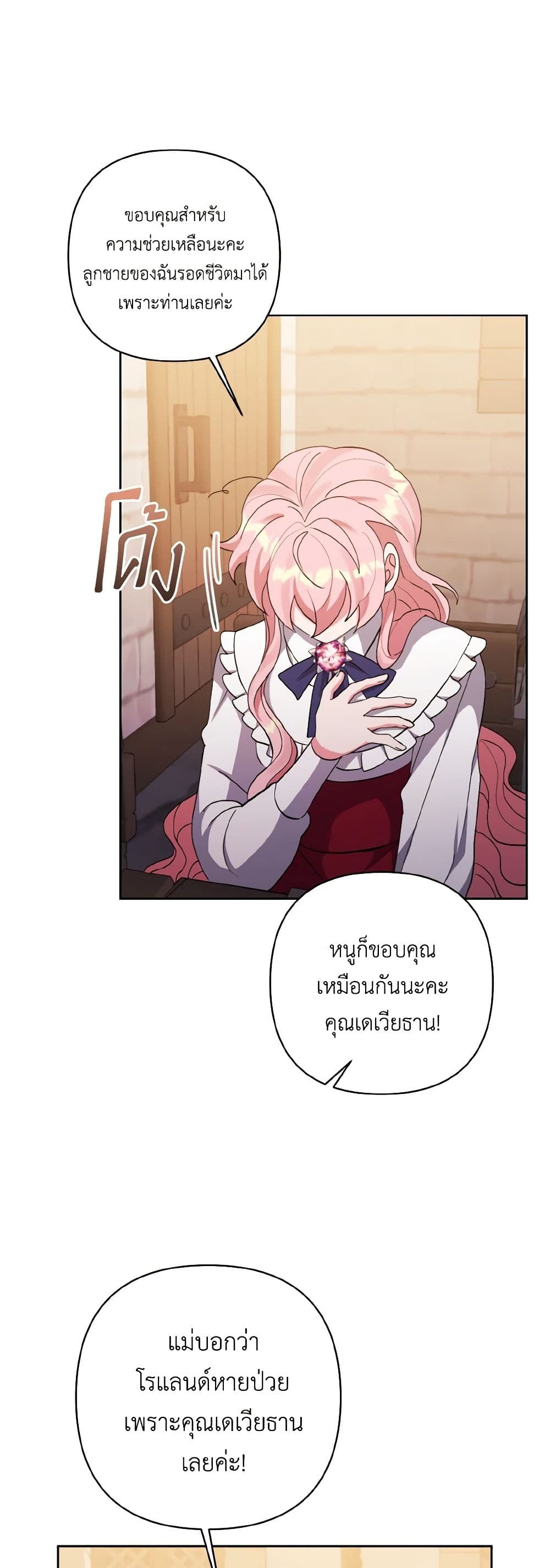 I Adopted the Male Lead page 24