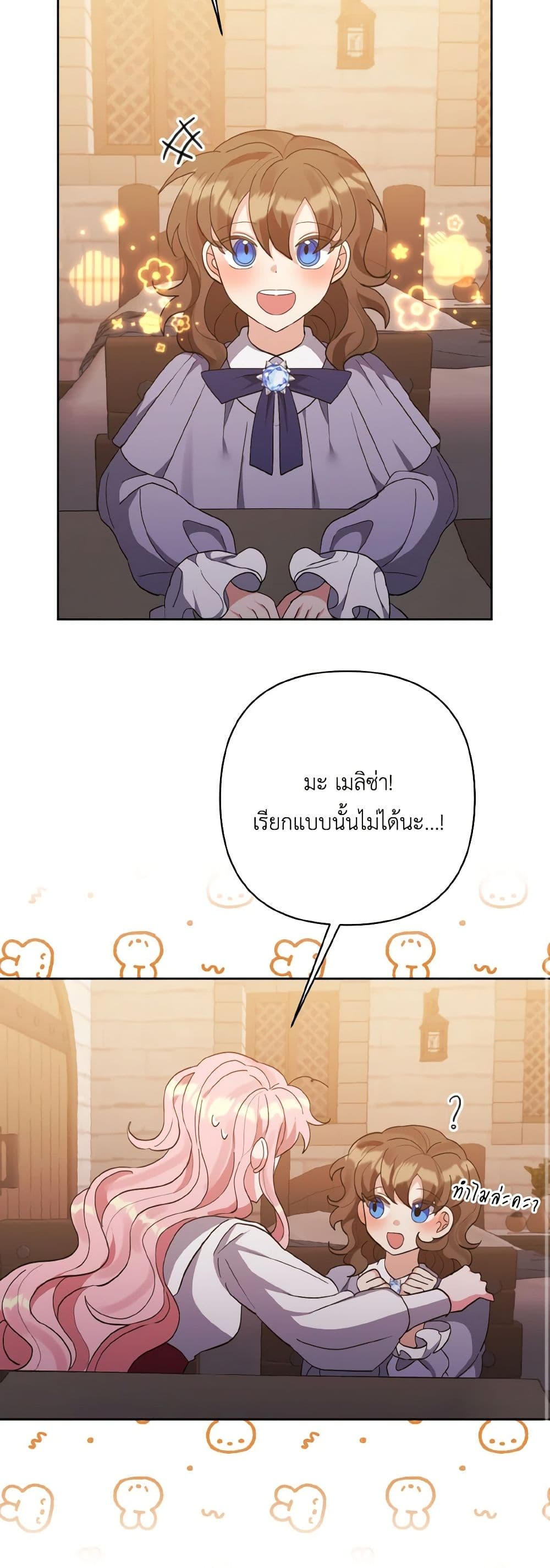 I Adopted the Male Lead page 25