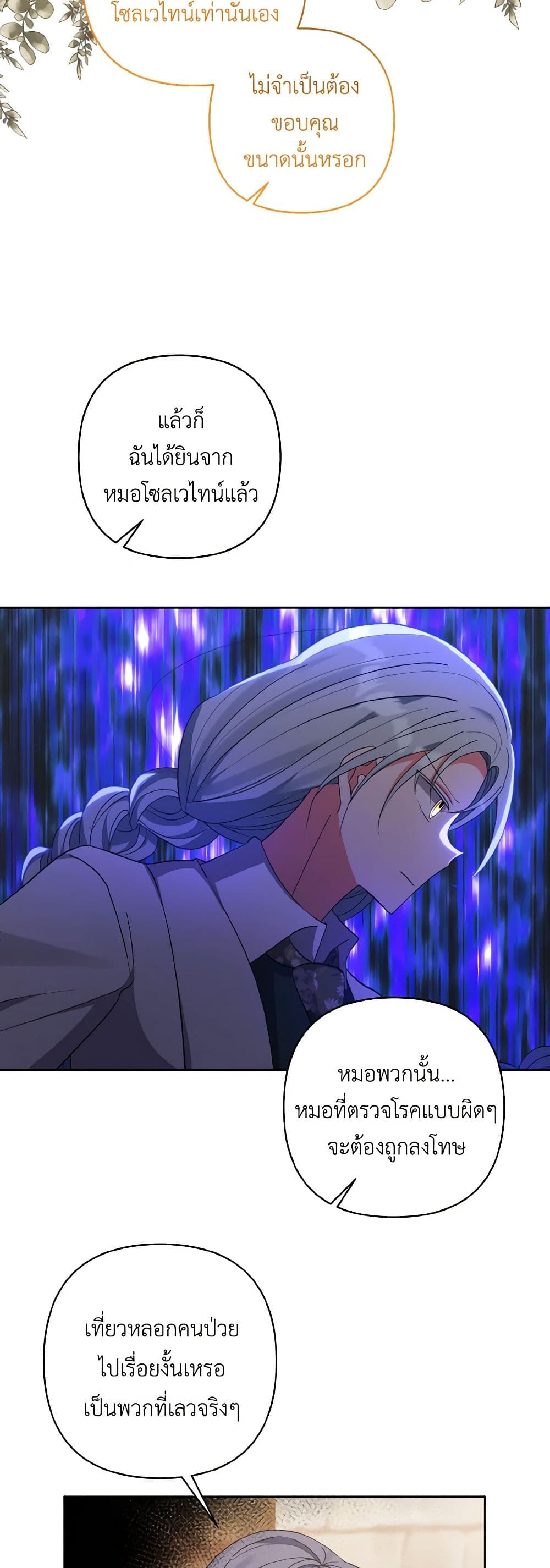 I Adopted the Male Lead page 27