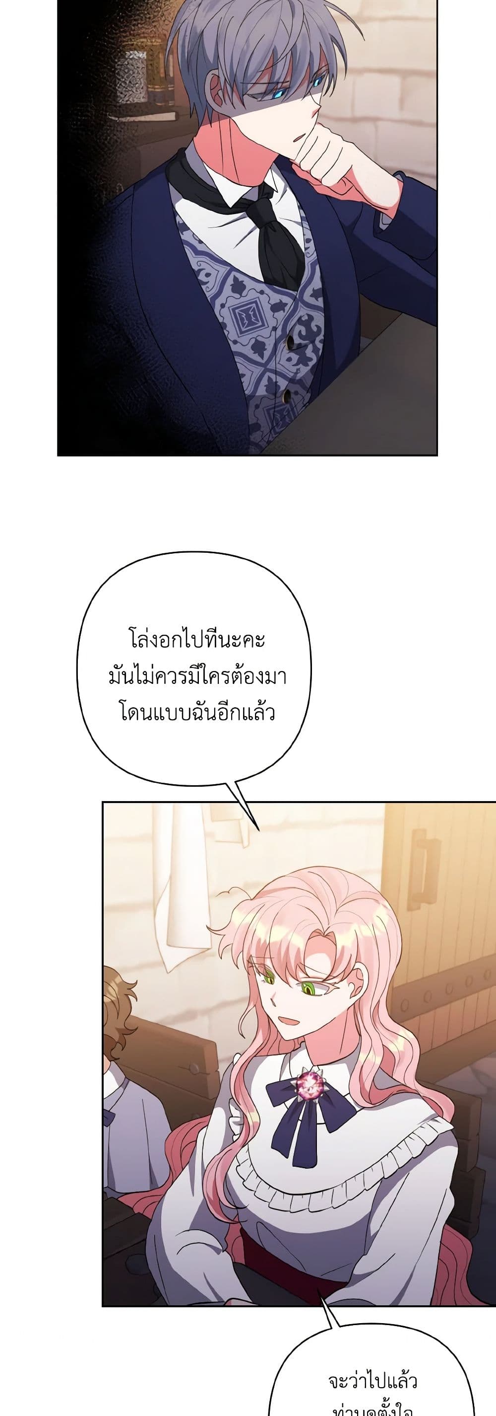 I Adopted the Male Lead page 28