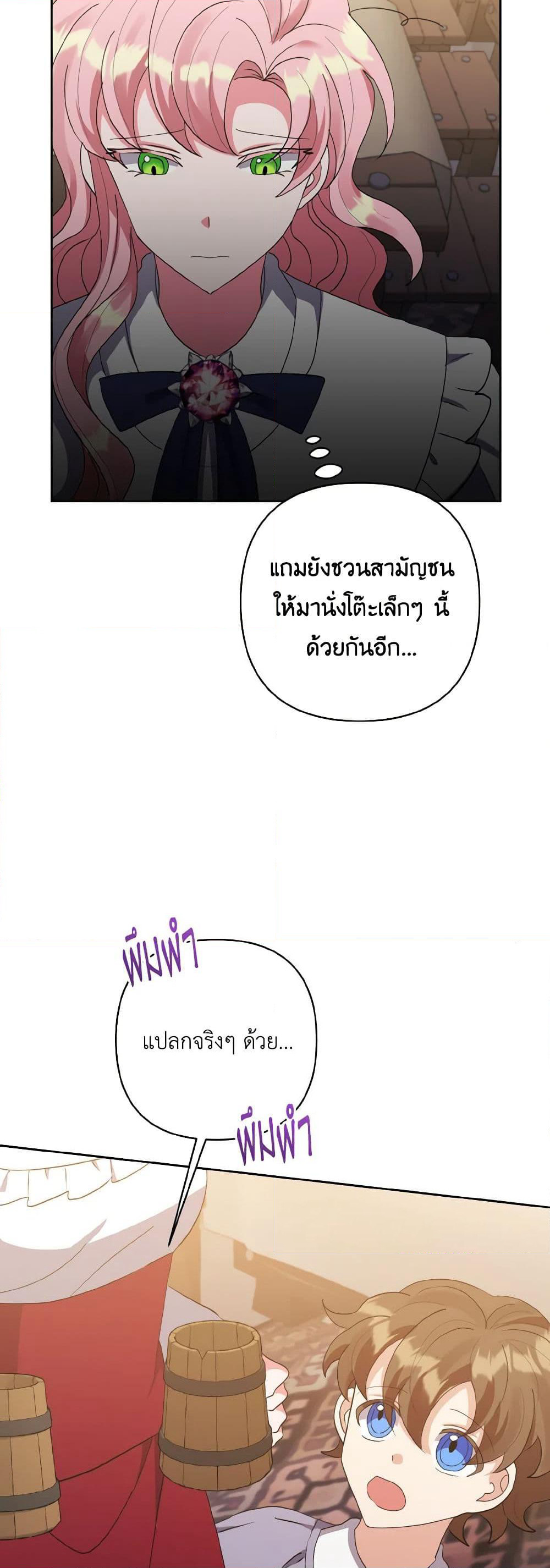 I Adopted the Male Lead page 34