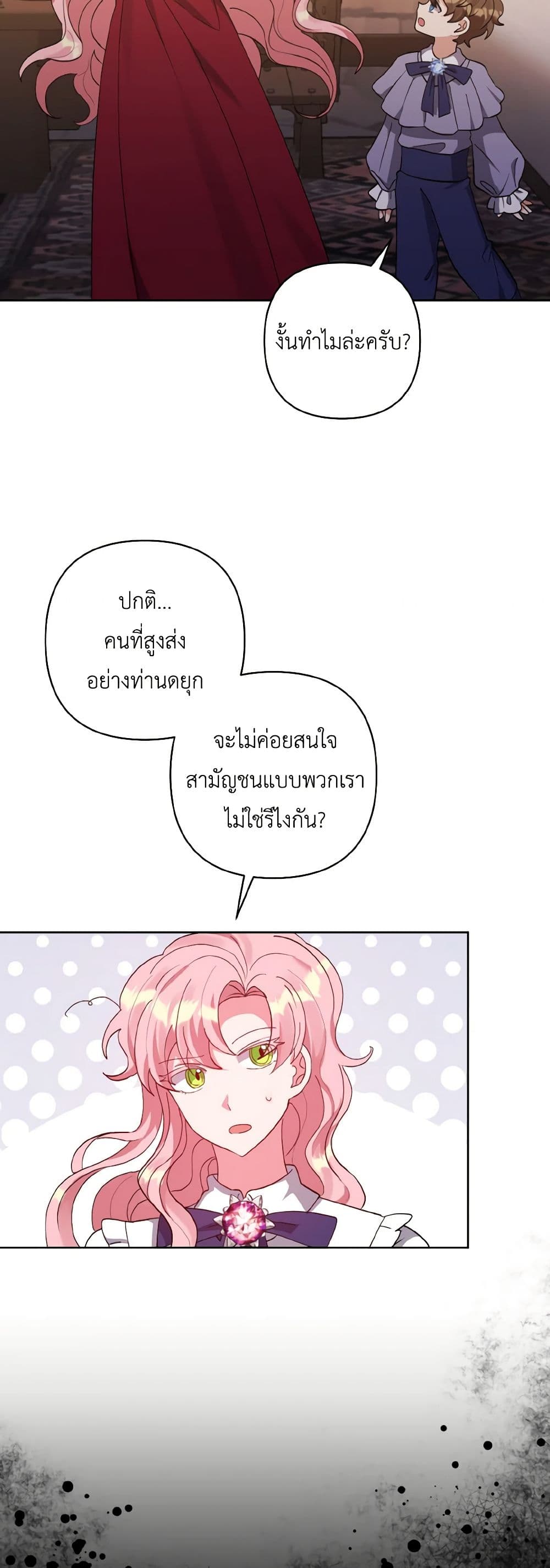I Adopted the Male Lead page 37