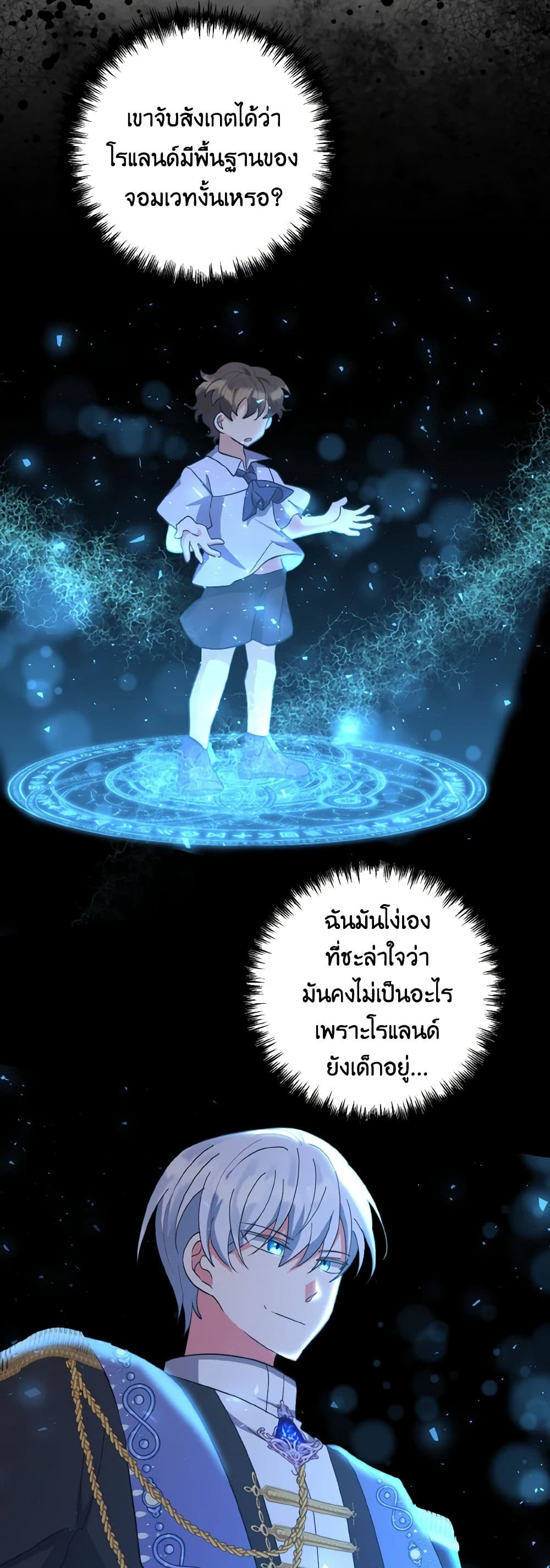 I Adopted the Male Lead page 38