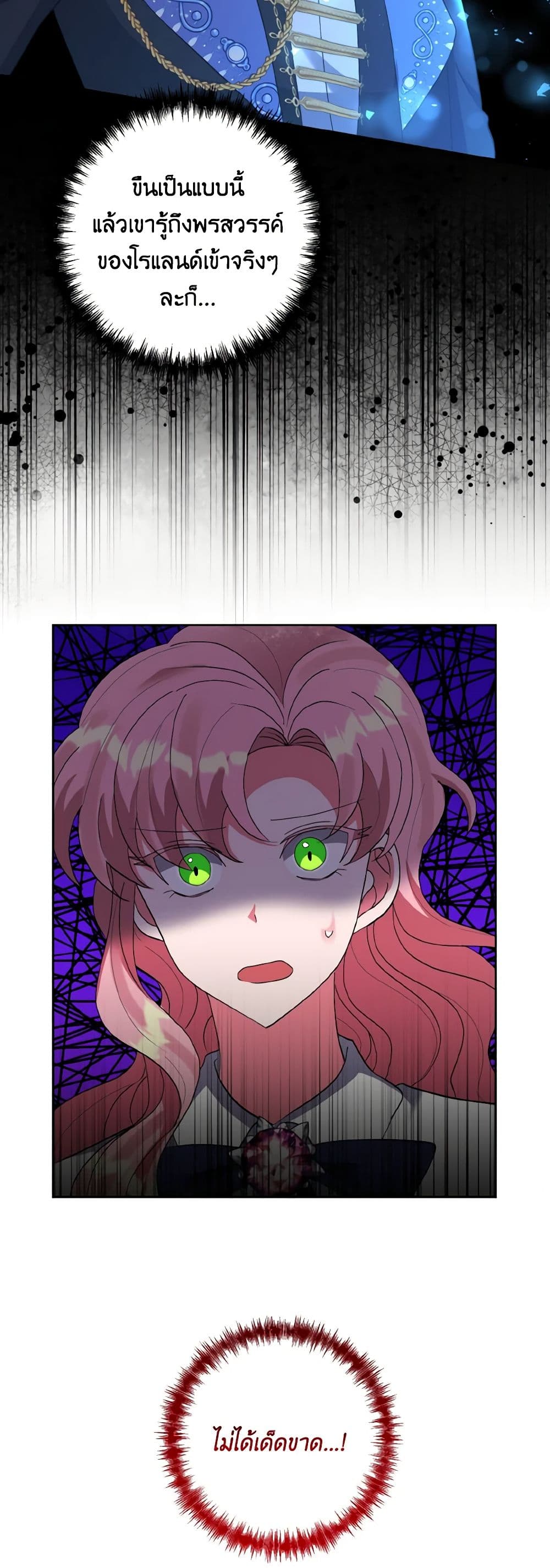 I Adopted the Male Lead page 39