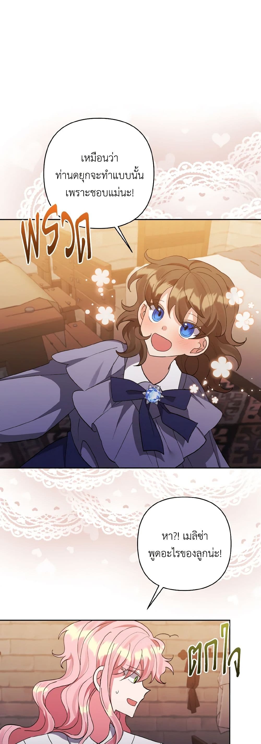 I Adopted the Male Lead page 40